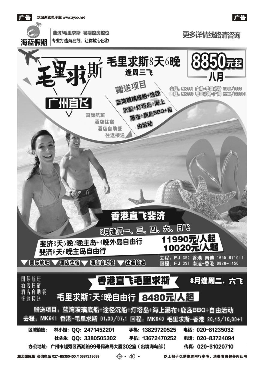 583JHN040海蓝假期-出境高端海岛专线斐济毛里求斯塞班大溪地