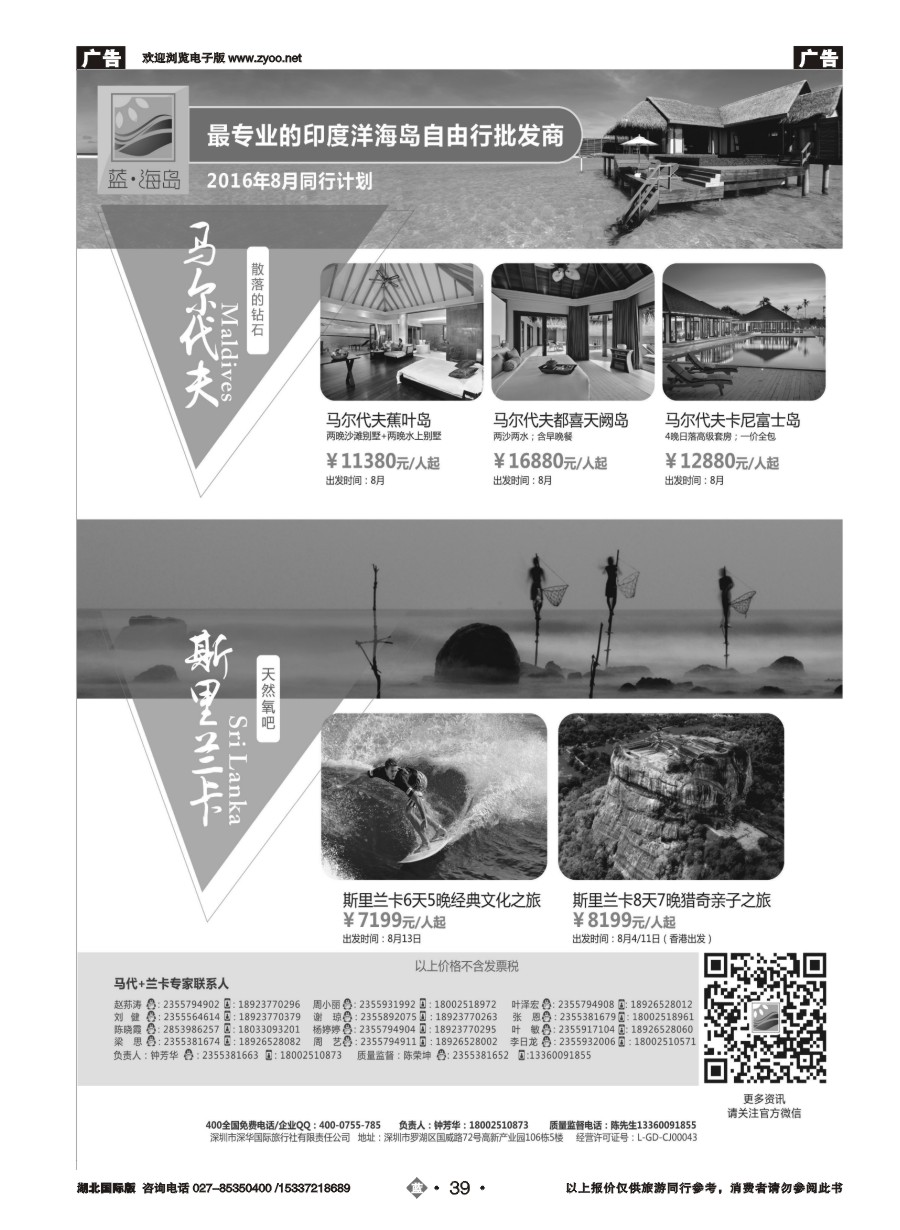 583JLN039蓝海岛-马尔代夫+斯里兰卡同业批发商