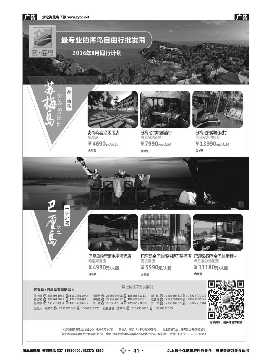 583JLN041蓝海岛-苏梅+巴厘岛同业批发商