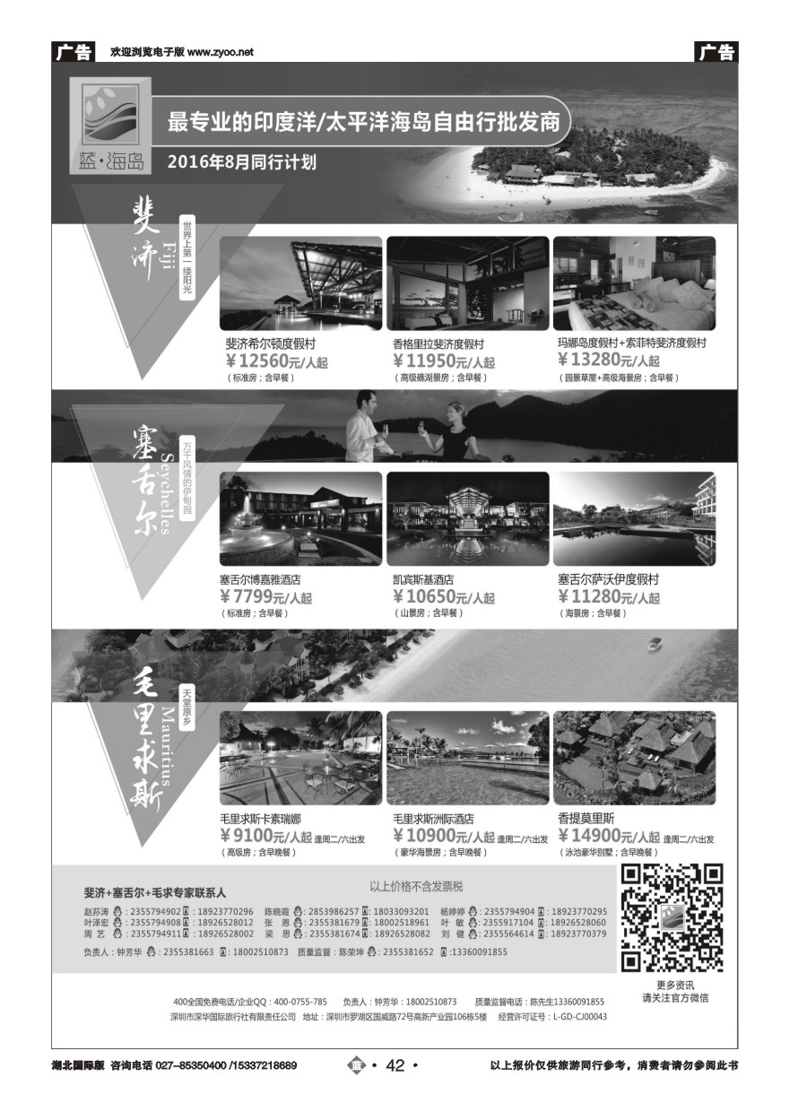 583JLN042蓝海岛-斐济+塞舌尔+毛里求斯同业批发商