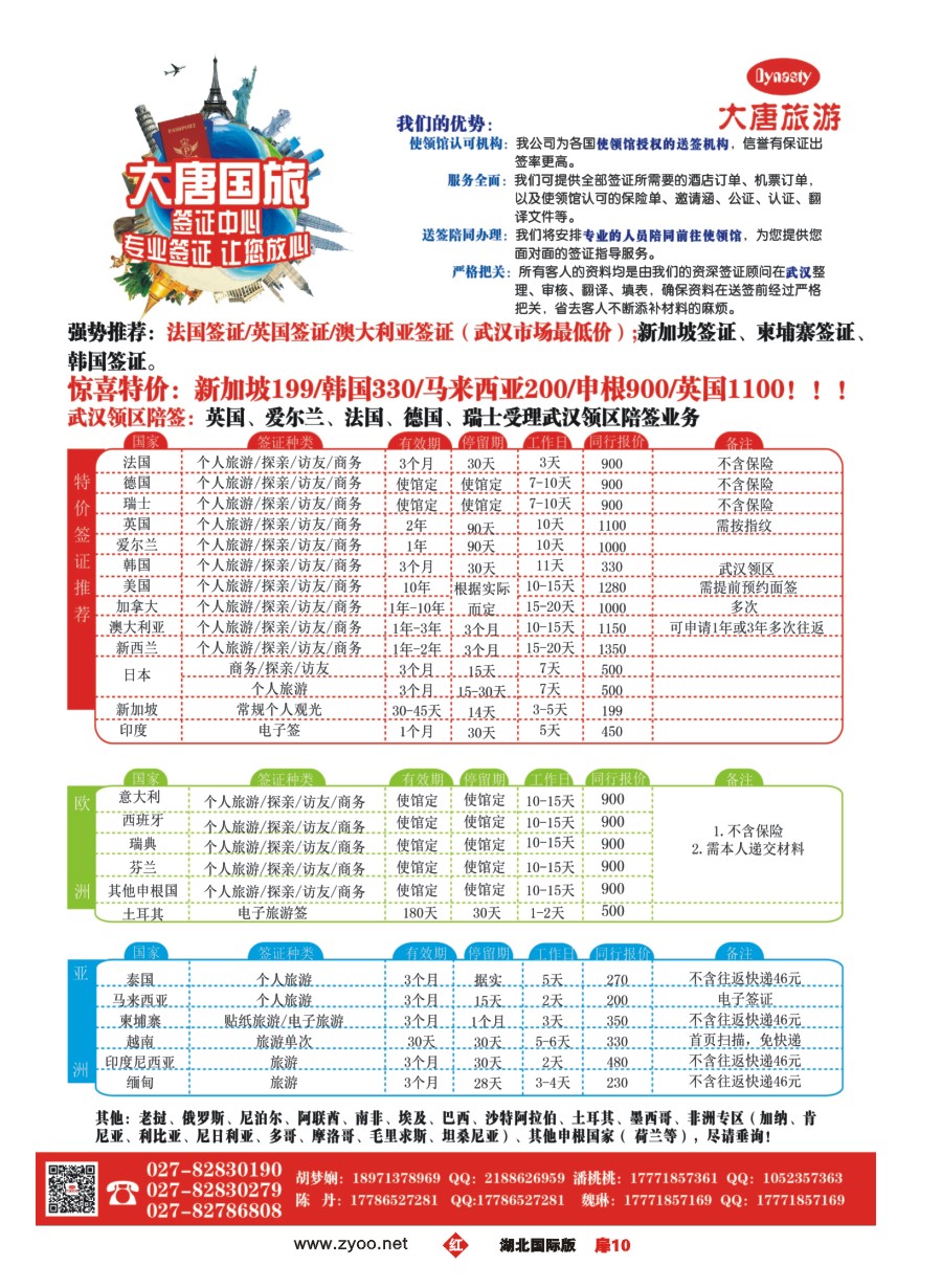 583JHC010大唐国旅签证