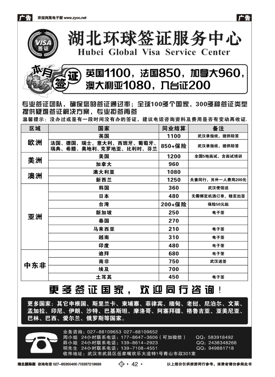 583JHN042湖北环球签证批发中心