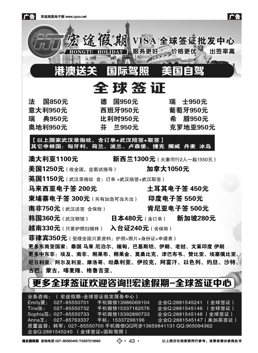 583JHN043签证中心-宏途假期