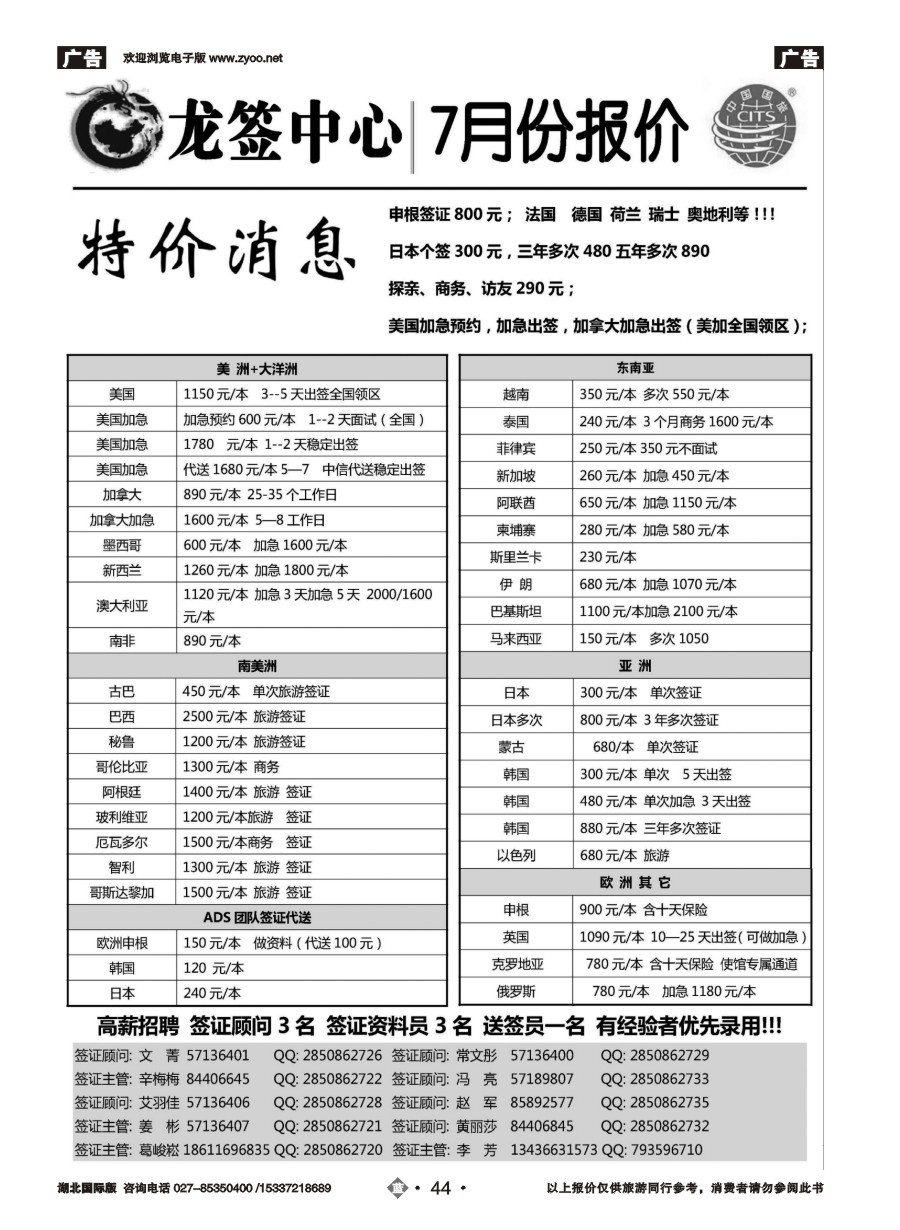 583JLN044龙签全球签证中心