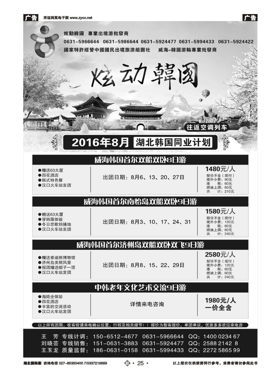 583JHN025炫动韩国--威韩游轮专线批发商