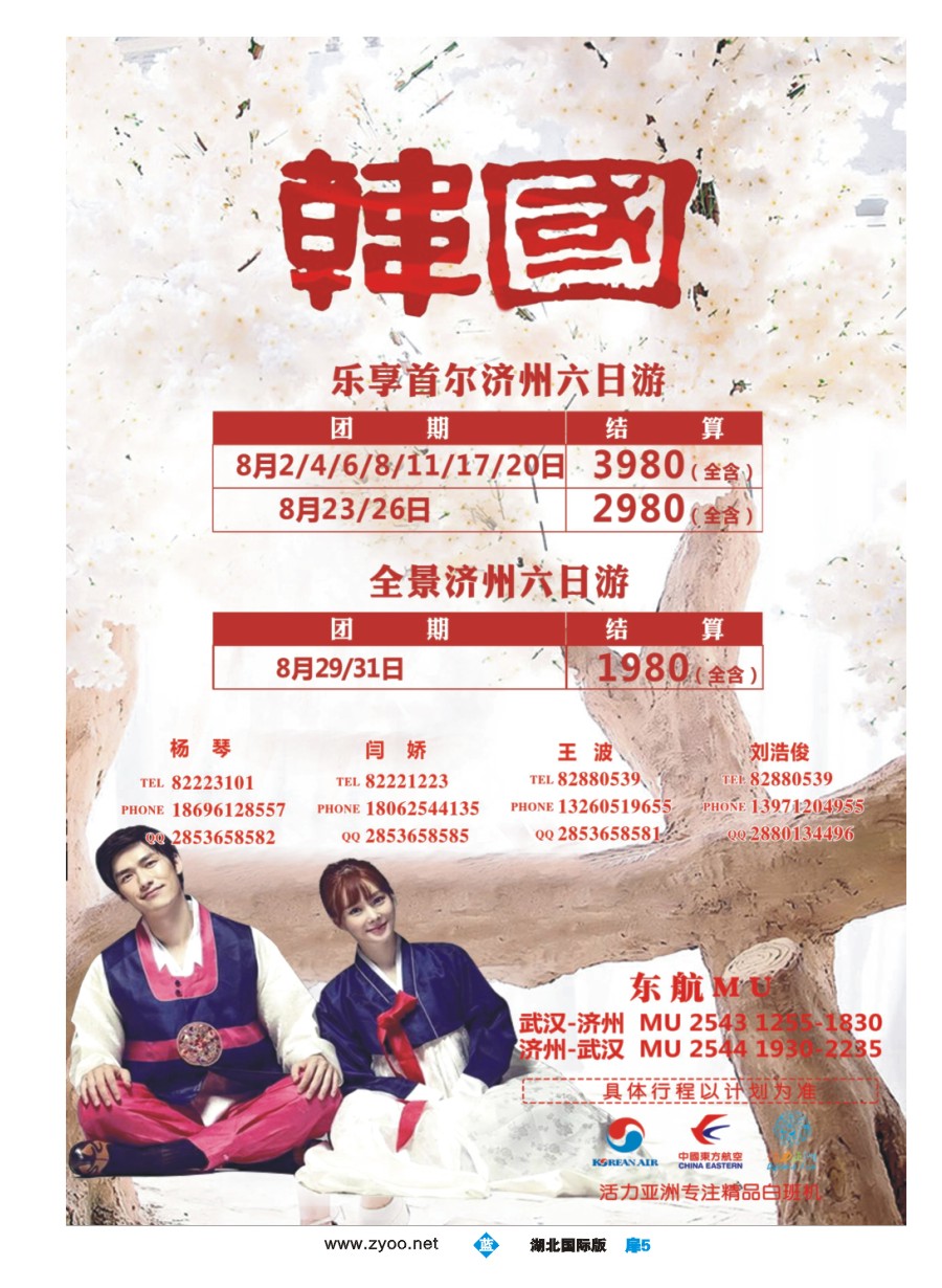 583JLC005活力亚洲--湖北峡州国际旅行社有限公司活力分公司