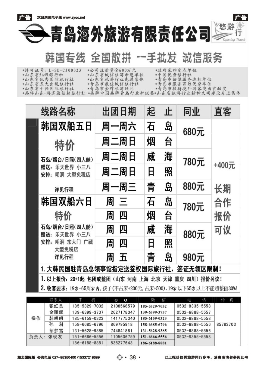 583JLN038韩国专线-悠游行