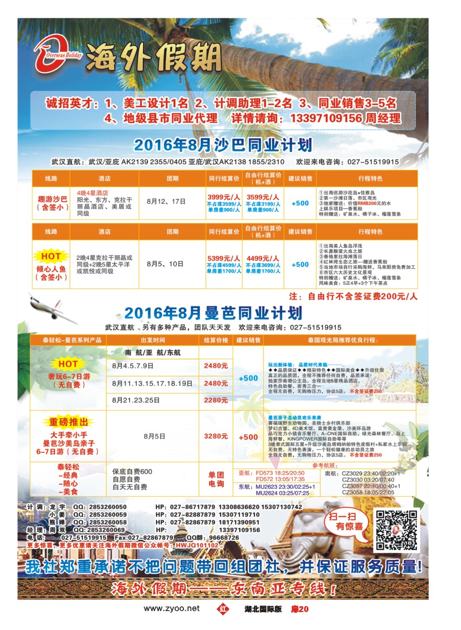 583JHC020海外假期-东南亚专线