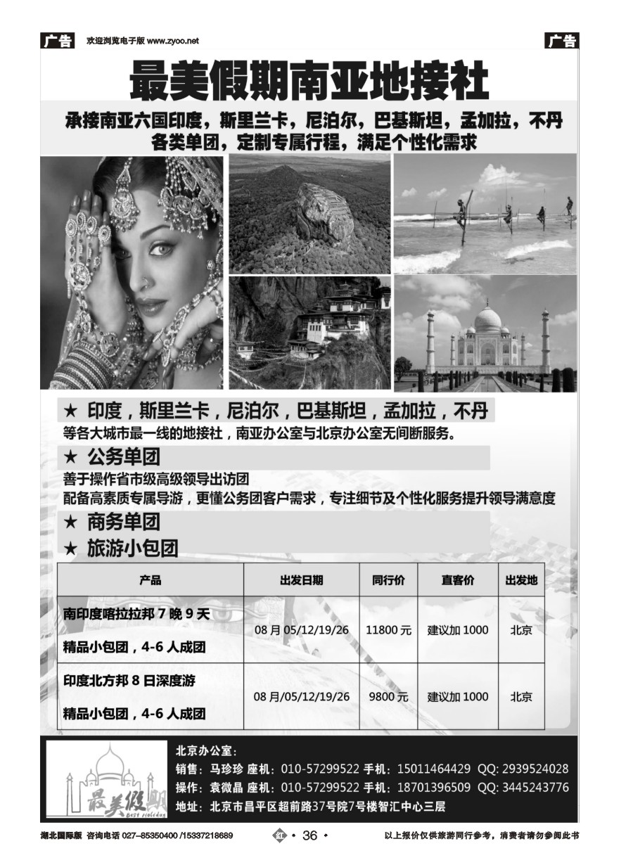583JHN036印度尼泊尔不丹巴基斯坦等南亚地接---最美假期