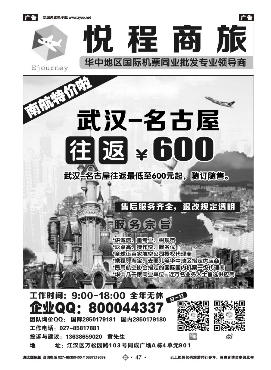 583JHN047悦程商旅—同业国际机票