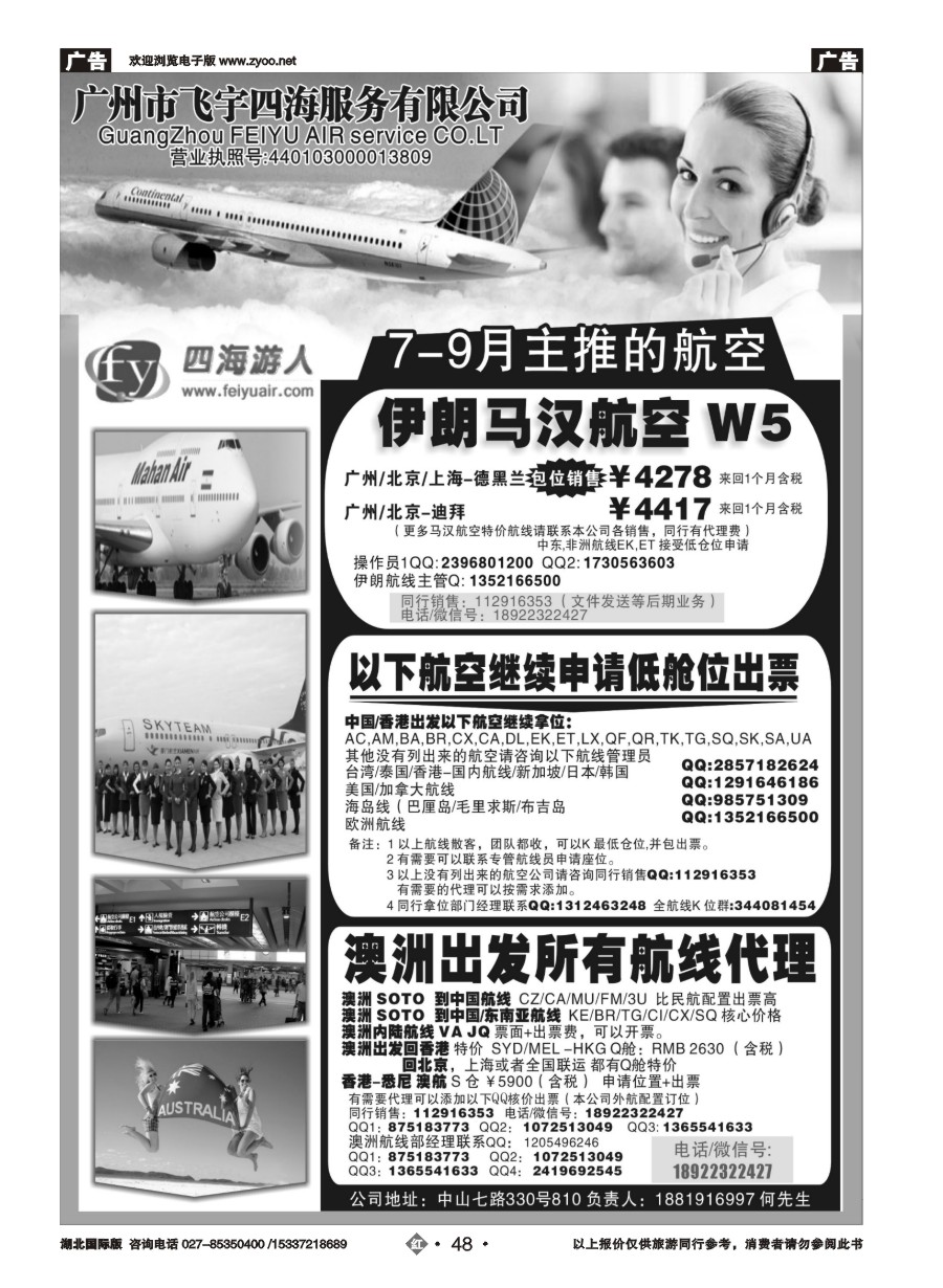 583JHN048广州飞宇四海-国际机票平台
