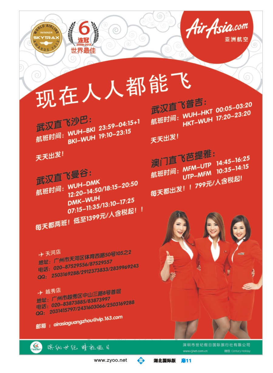 583JLC011亚航旅游服务中心（东南亚酒店、地接产品专营店）