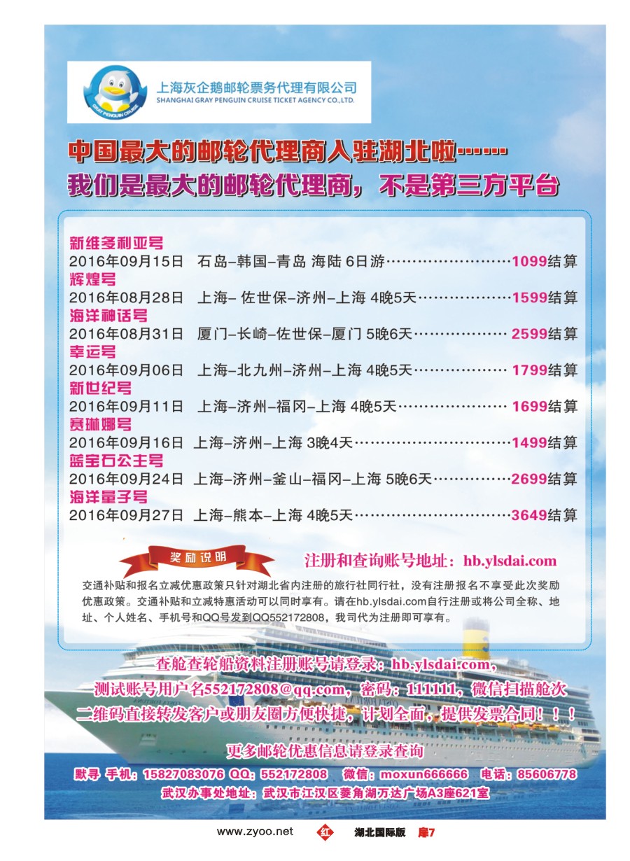 586JHC007中国最大的邮轮代理商--灰企鹅