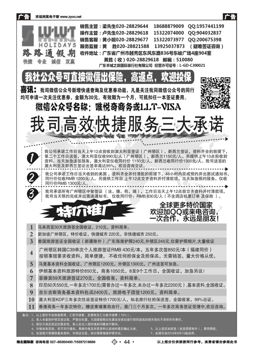 586JHN044路路通签证同行报价