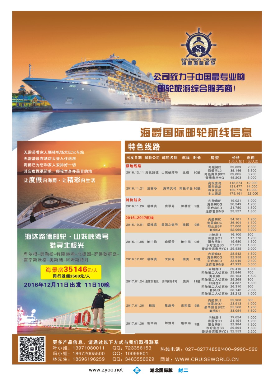 586JLF003海爵邮轮