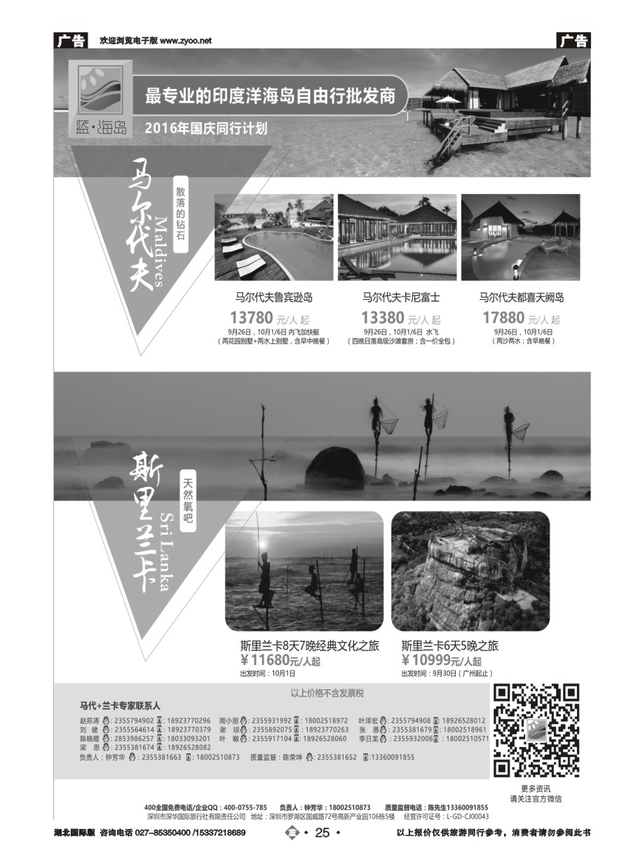 587JLN025蓝海岛-马尔代夫+斯里兰卡同业批发商