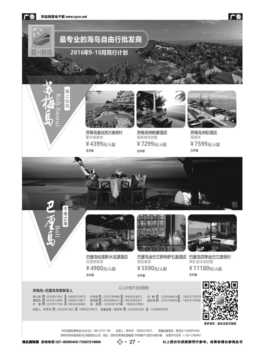 587JLN027蓝海岛-苏梅+巴厘岛同业批发商