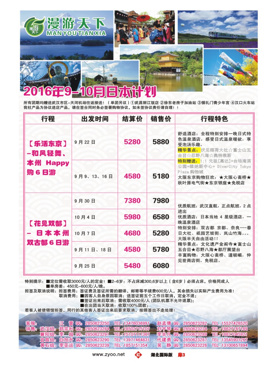 587JHC003漫游天下-武汉包机直飞--日本
