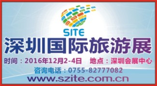 587JHF002深圳旅游会展