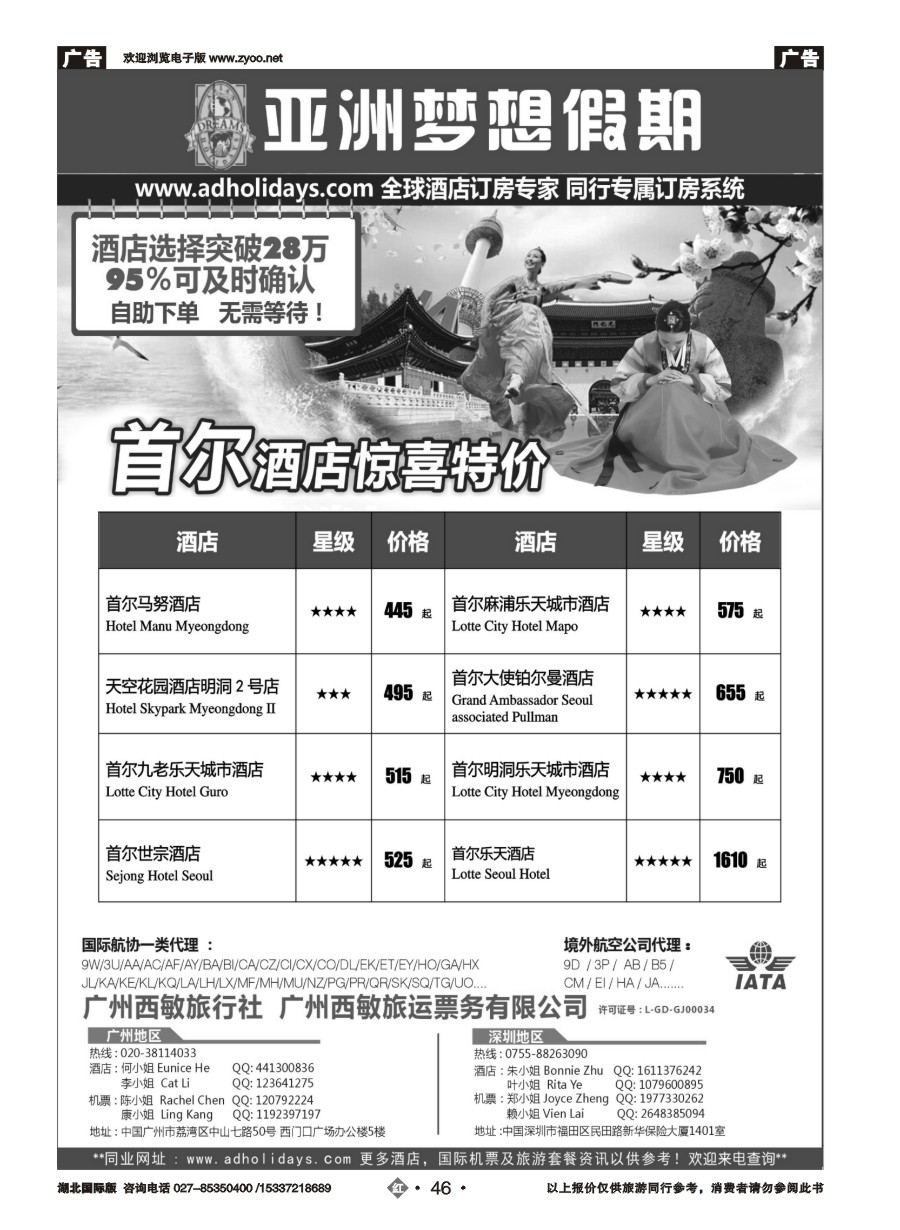 587JHN046全球酒店订房专家-亚洲梦想假期