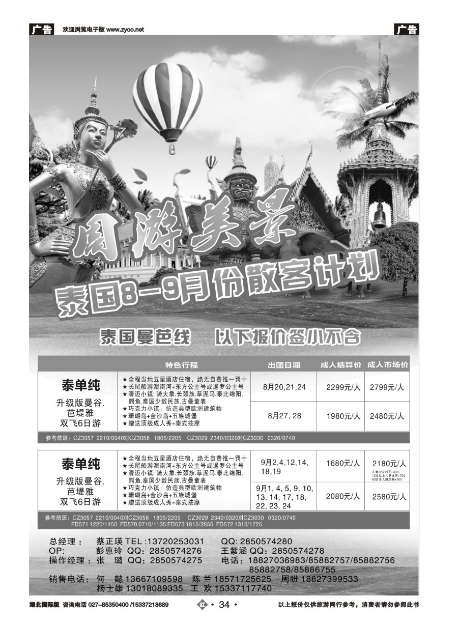 红版34周游美景—泰国地接