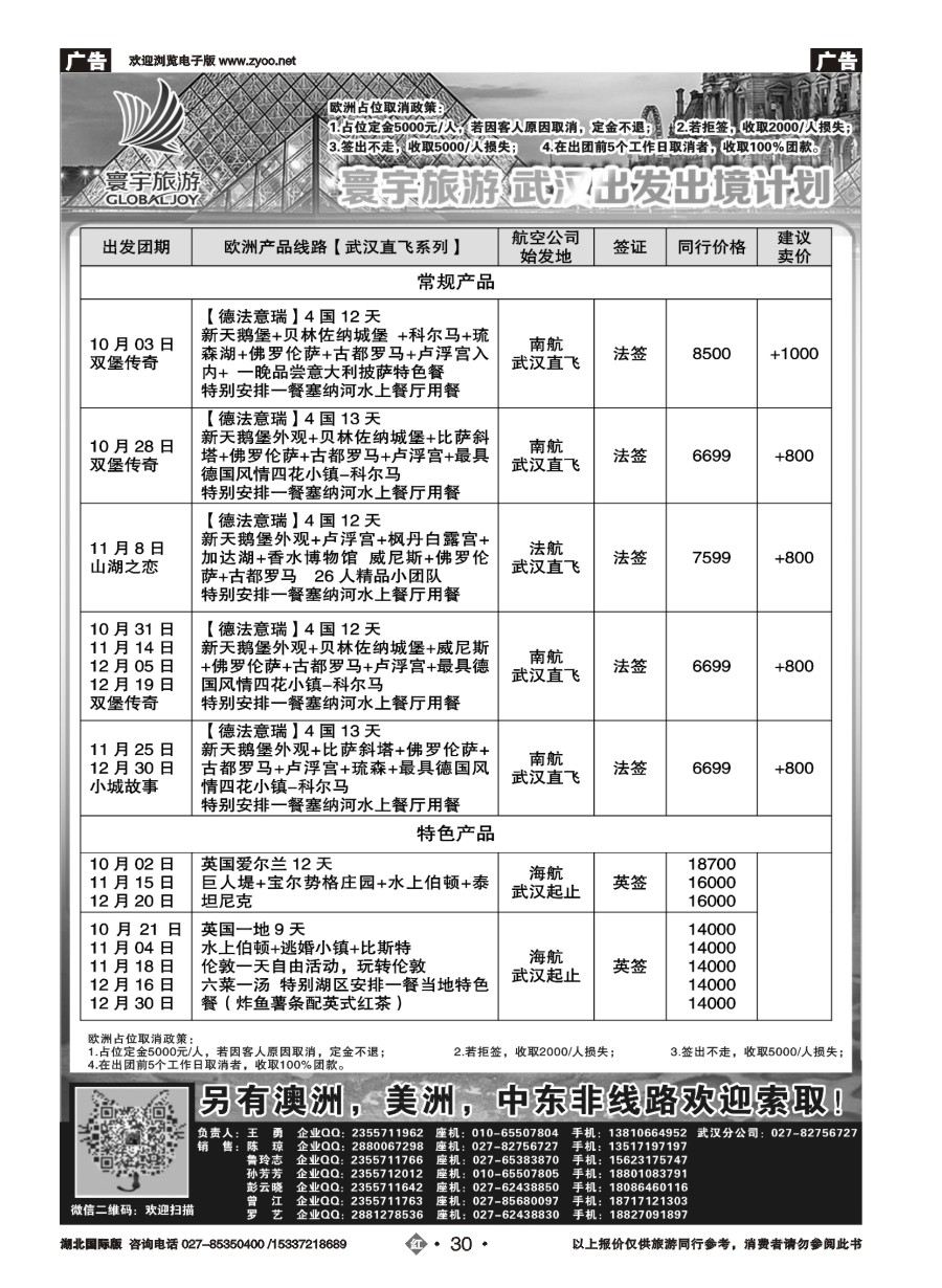 红版30寰宇旅游