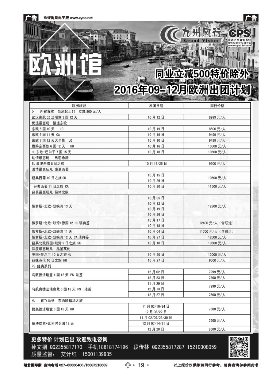 蓝版19九州风行-欧洲出团计划