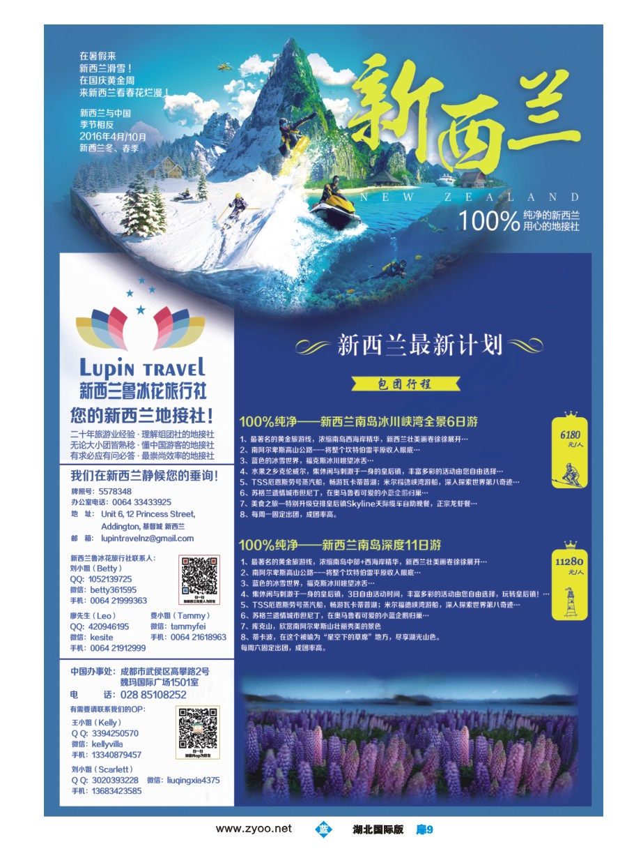 蓝版扉9新西兰鲁冰花旅行社——您的新西兰地接社