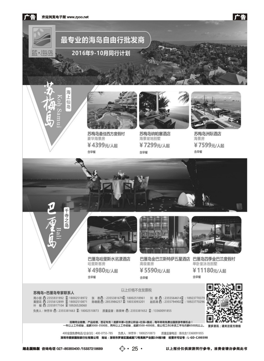 蓝版25蓝海岛-苏梅+巴厘岛同业批发商
