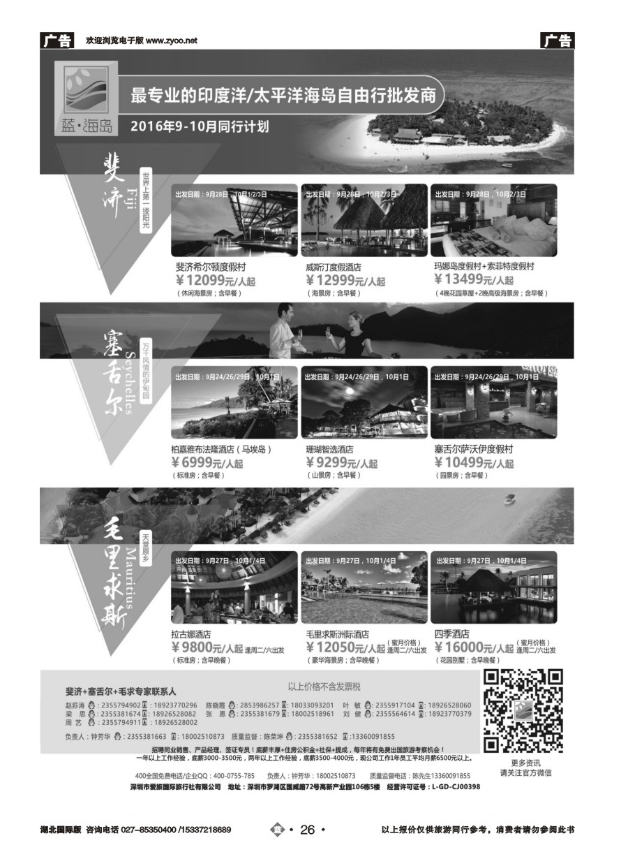蓝版26蓝海岛-斐济+塞舌尔+毛里求斯同业批发商