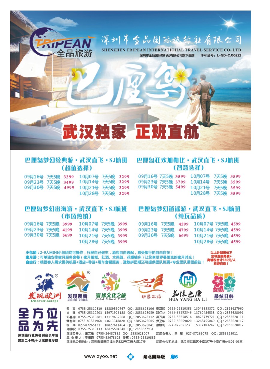 蓝版扉6【花漾巴厘】武汉直飞巴厘岛独家包机计划