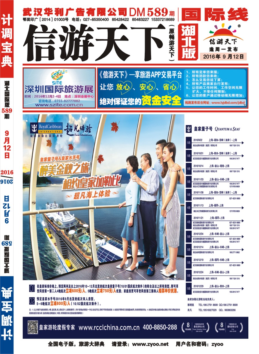 红版封面皇家加勒比国际游轮