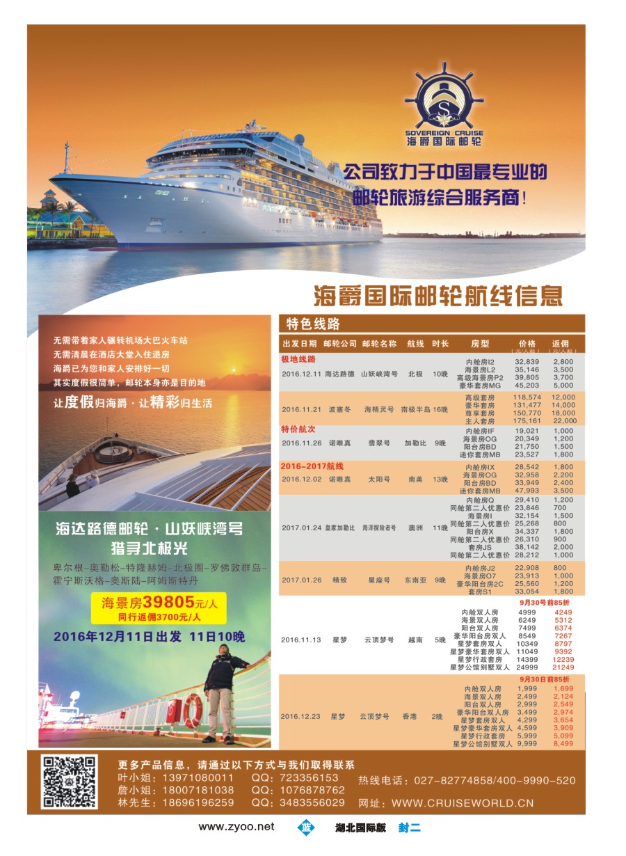 蓝版封二海爵邮轮