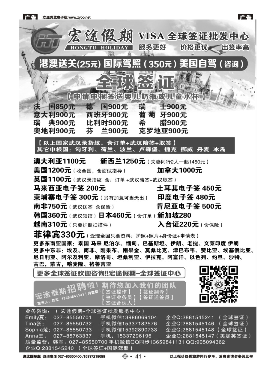 红版41签证中心-宏途假期
