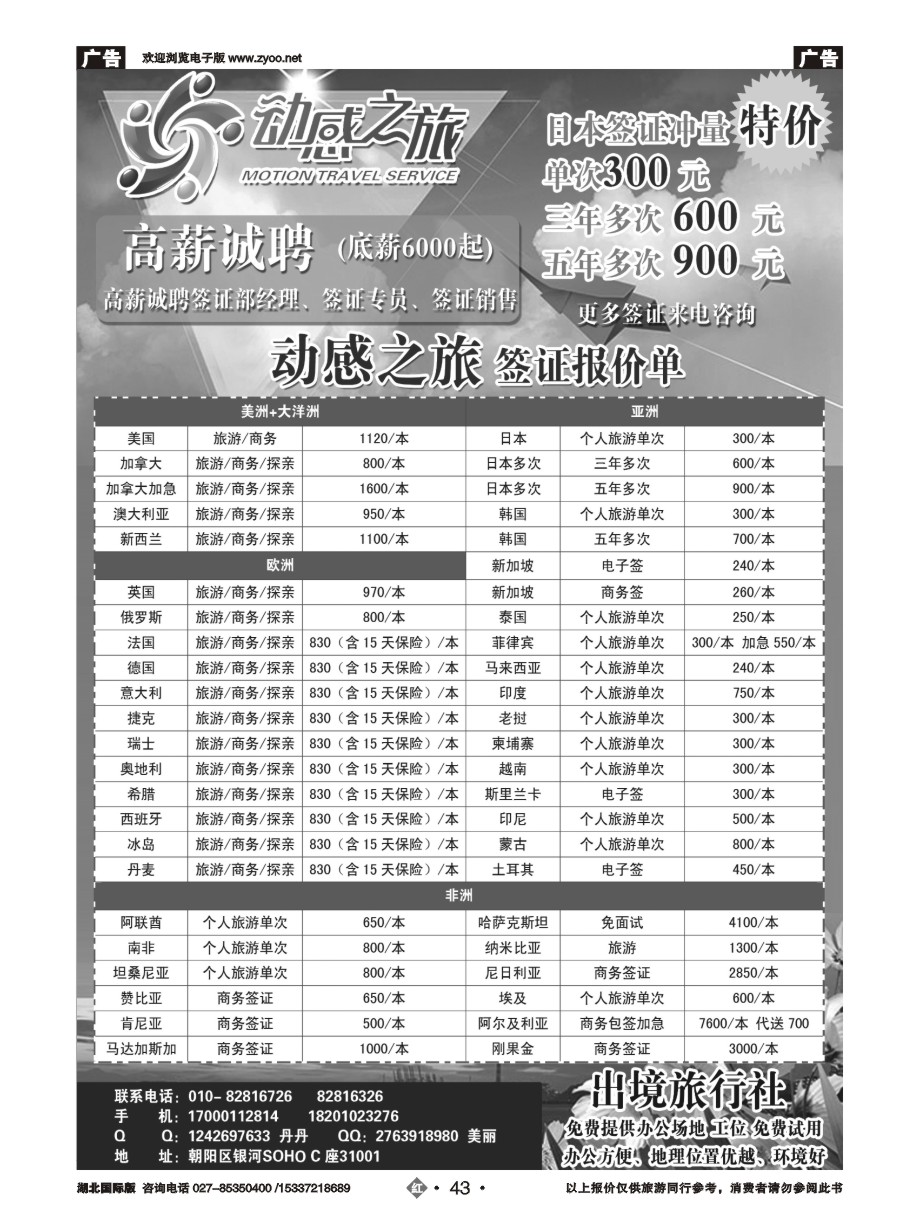 红版43动感之旅-签证专线