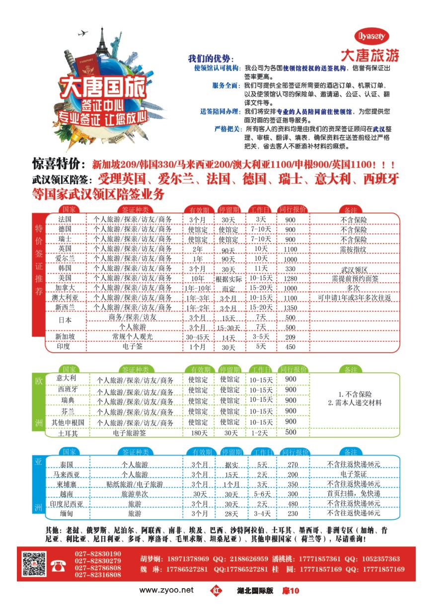红版扉10大唐国旅签证