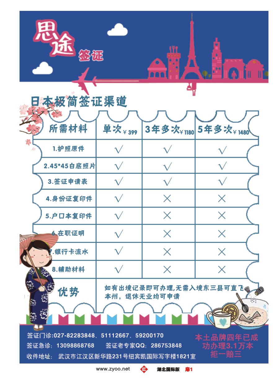 红版扉1思途签证
