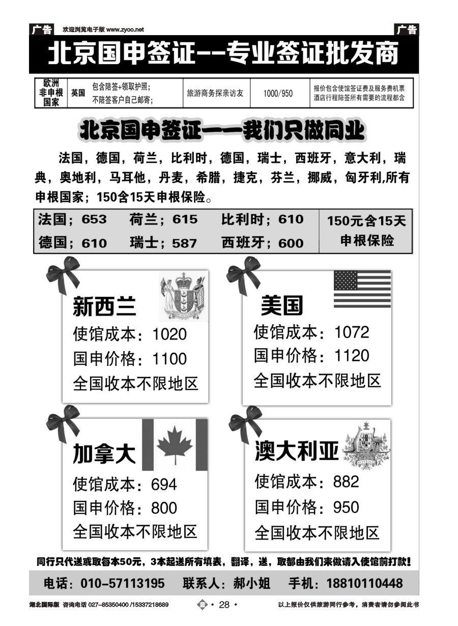 蓝版28北京国申签证--专业签证批发商