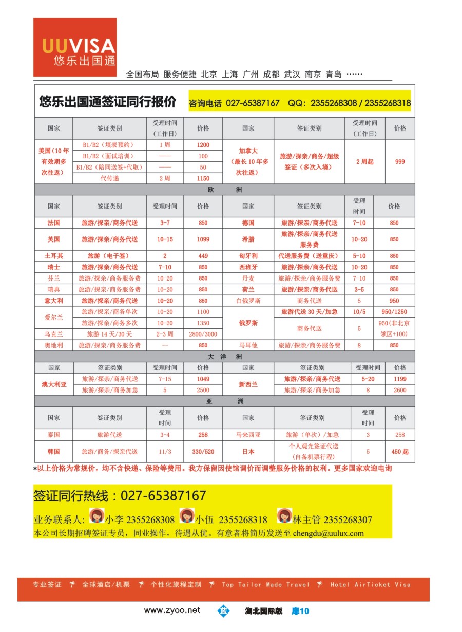 蓝版扉10悠乐出国通-签证