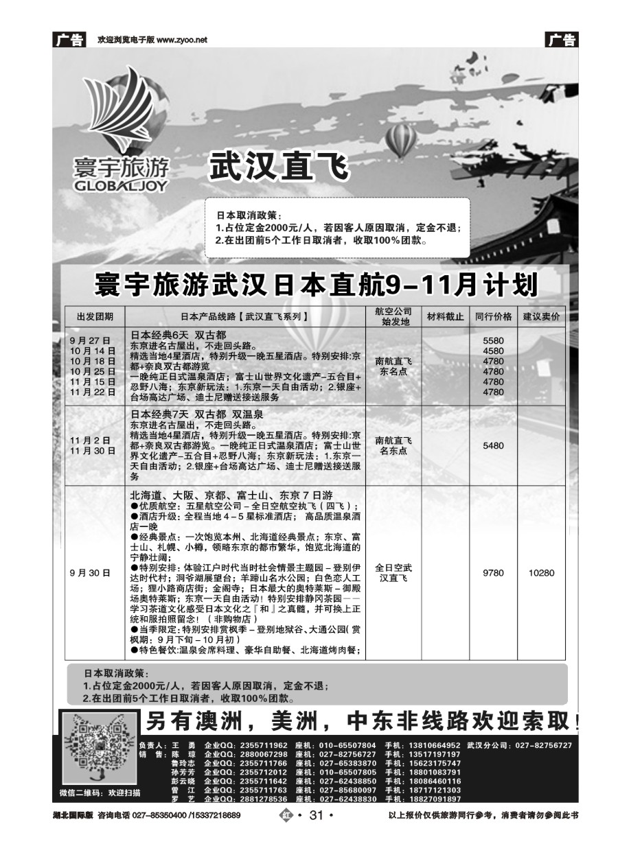 红版31寰宇旅游