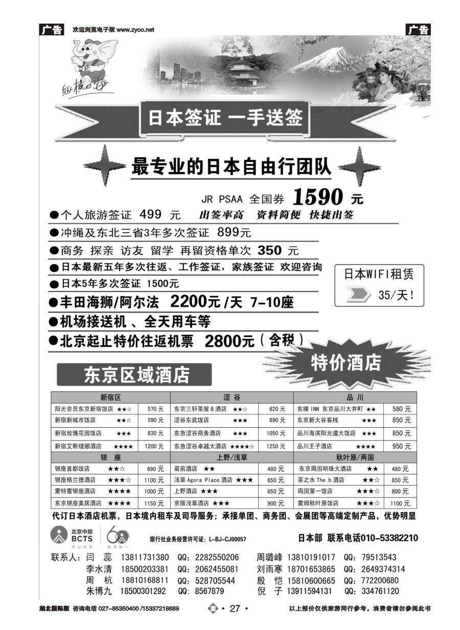 蓝版27北京市中国旅行社有限公司—日本部