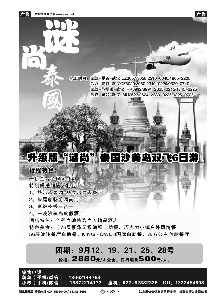 红版33谜尚旅行