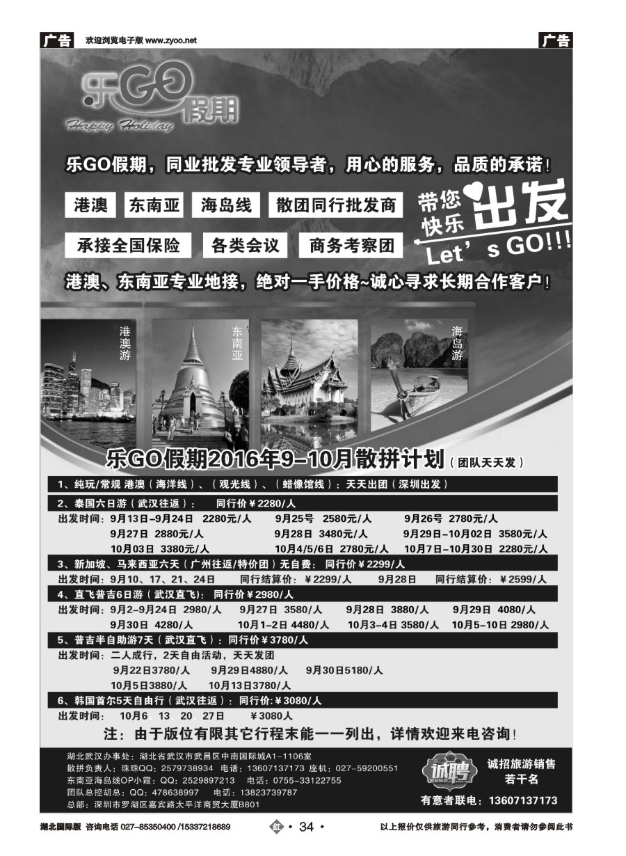 红版34乐GO假期--东南亚港澳专业地接批发商