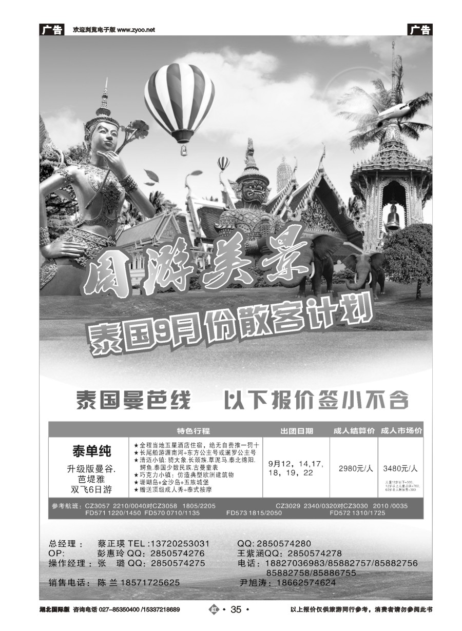 红版35周游美景—泰国地接