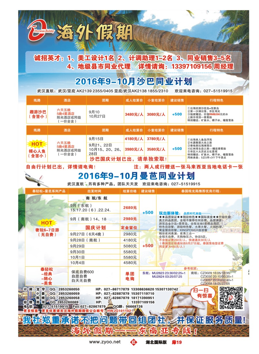 红版扉19海外假期-东南亚专线