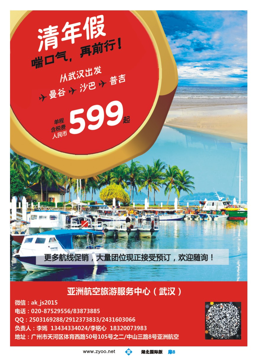 蓝版扉8亚航旅游服务中心（东南亚酒店、地接产品专营店）