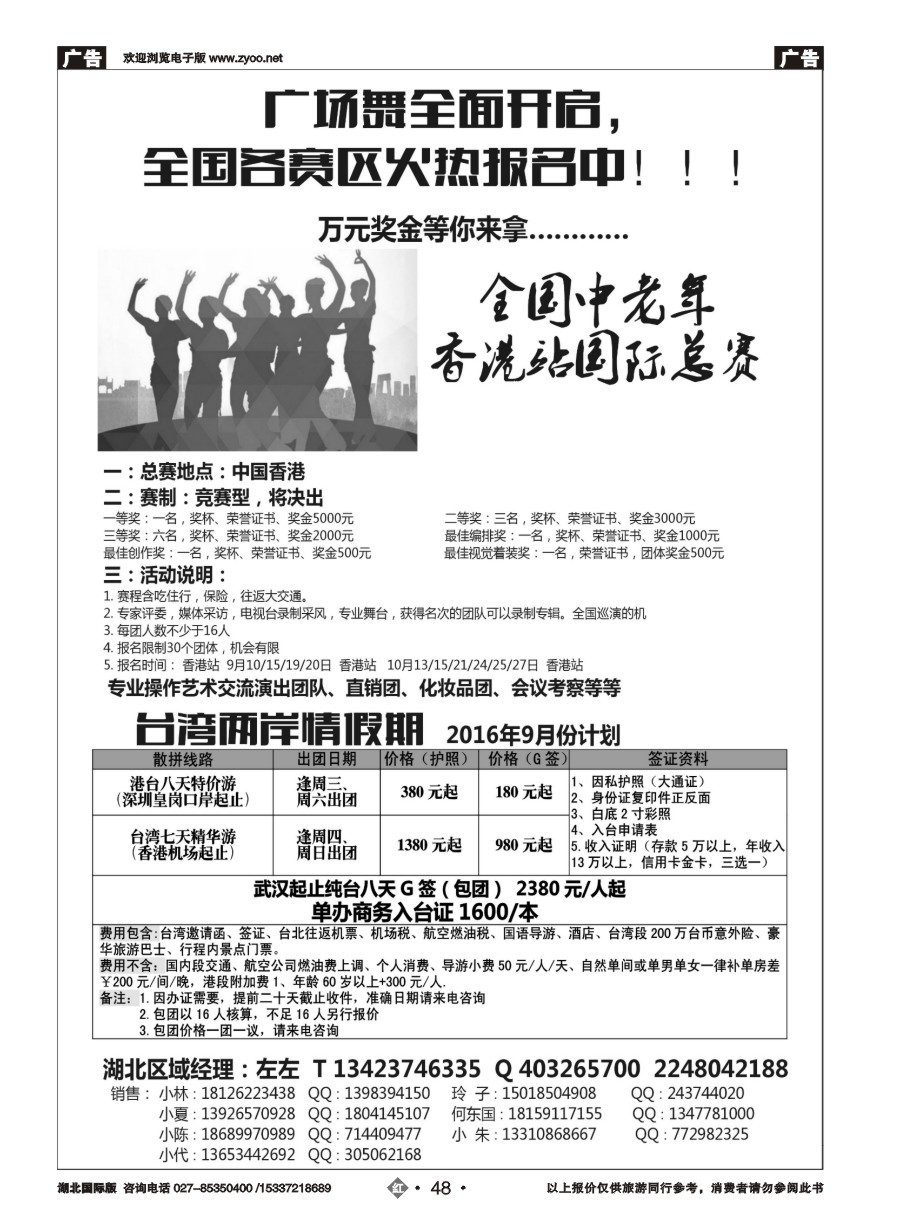 红版48港澳广场舞大赛+台湾地接
