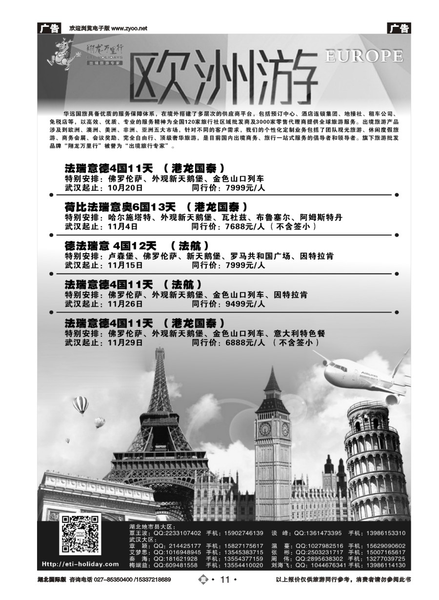 蓝版11武汉华远--翔龙万里行