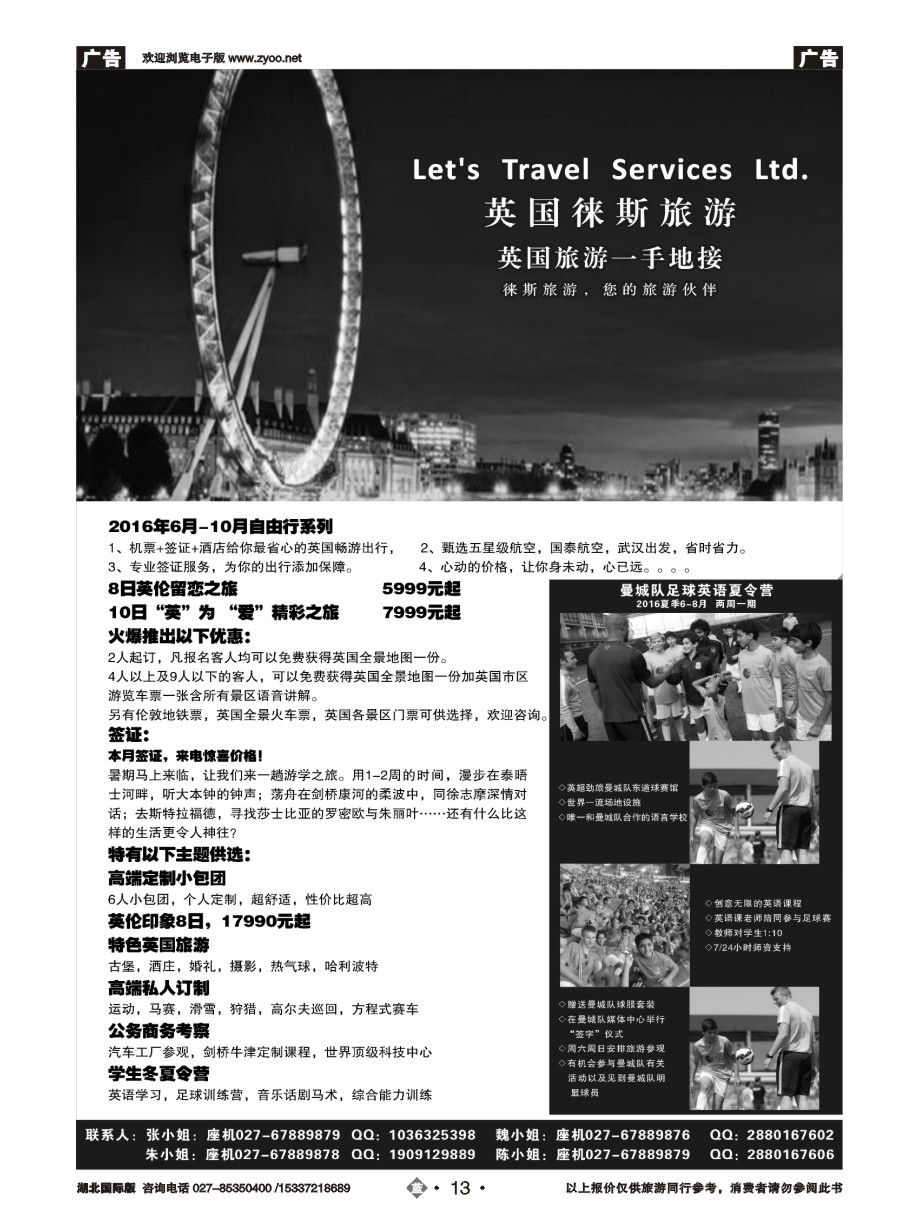 蓝版13武汉徕斯商旅