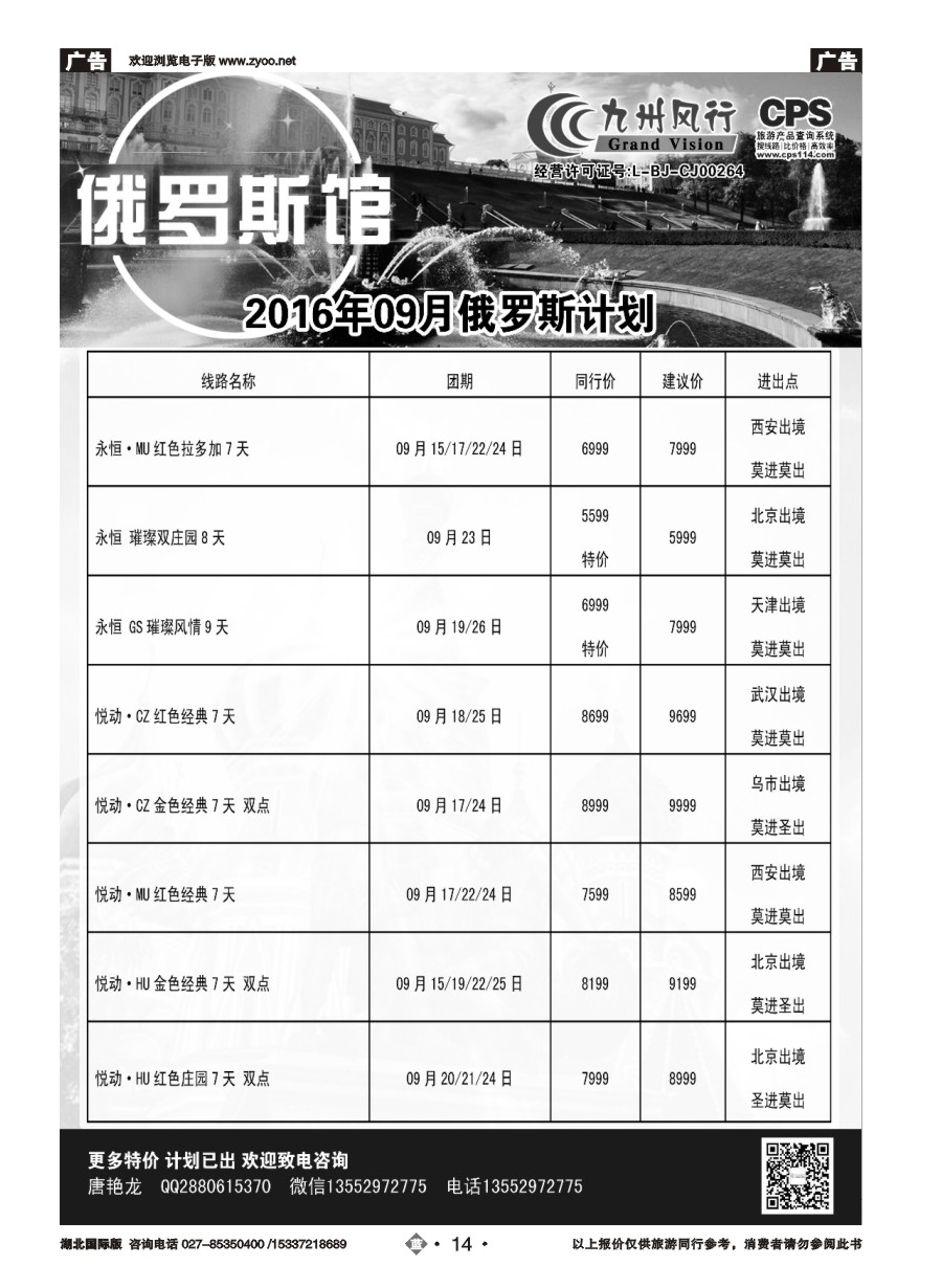 蓝版14九州风行-俄罗斯及南亚出团计划